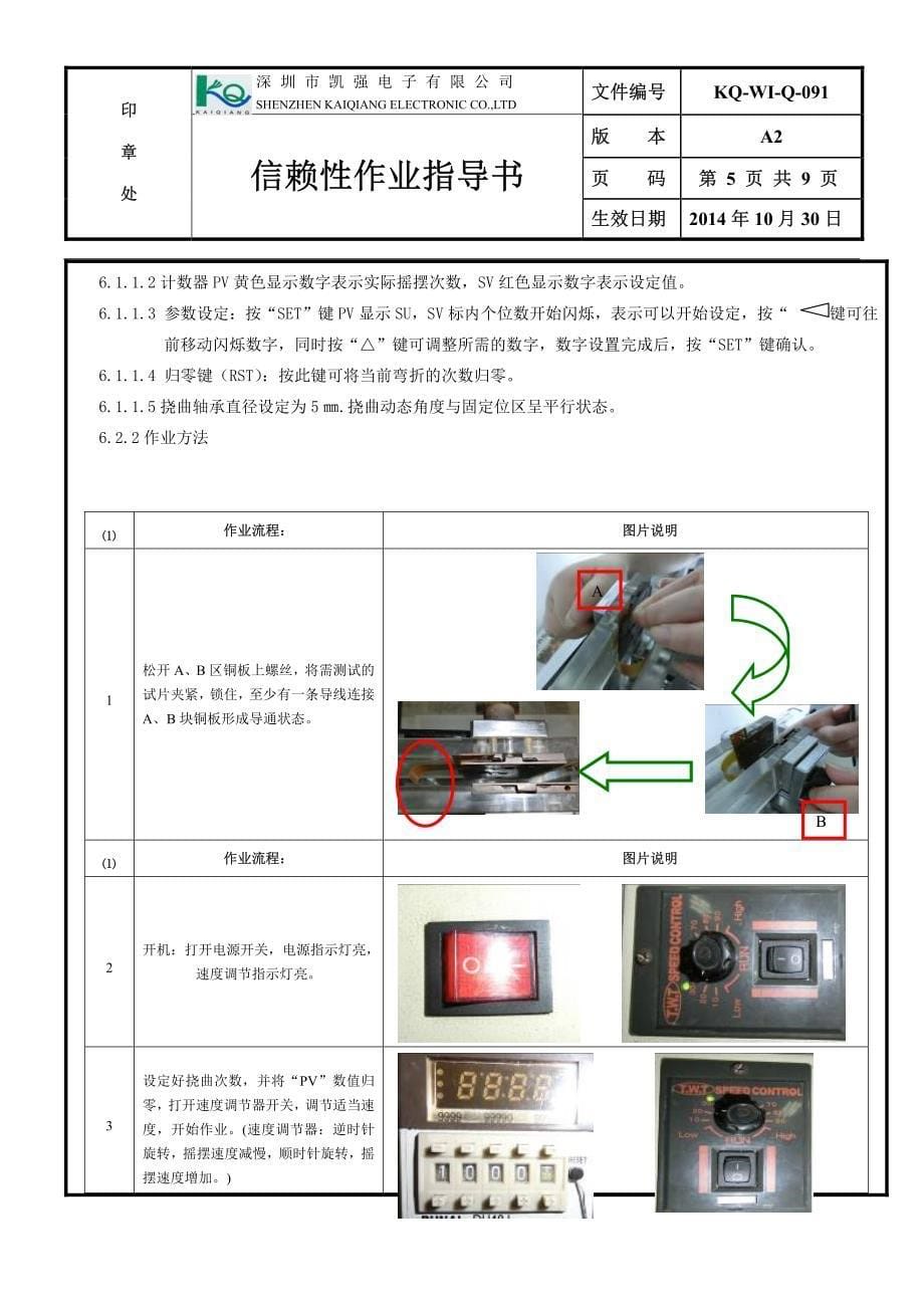 FPC-KQ 信赖性作业指导书2014-10-30_第5页