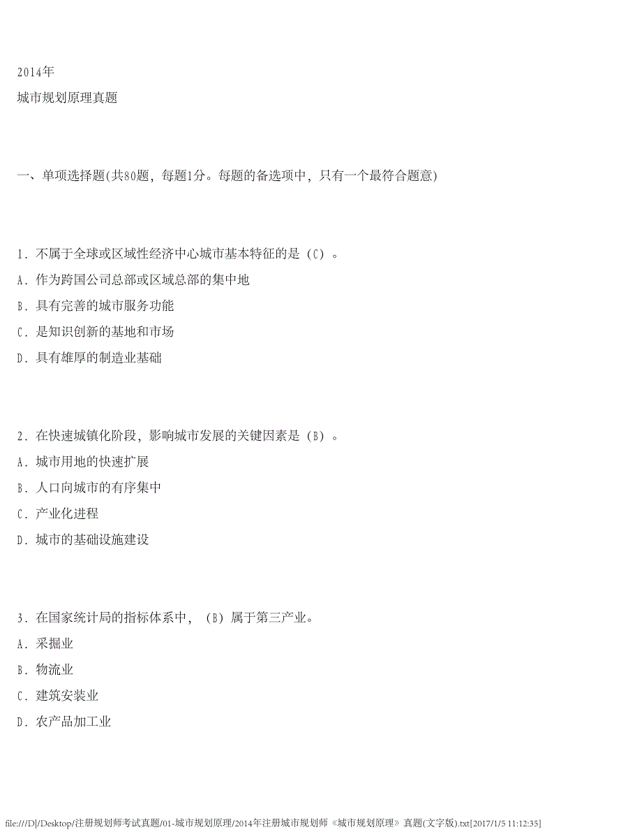 2014年注册城市规划师真题和答案_第1页