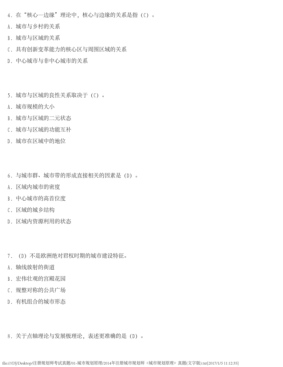 2014年注册城市规划师真题和答案_第2页