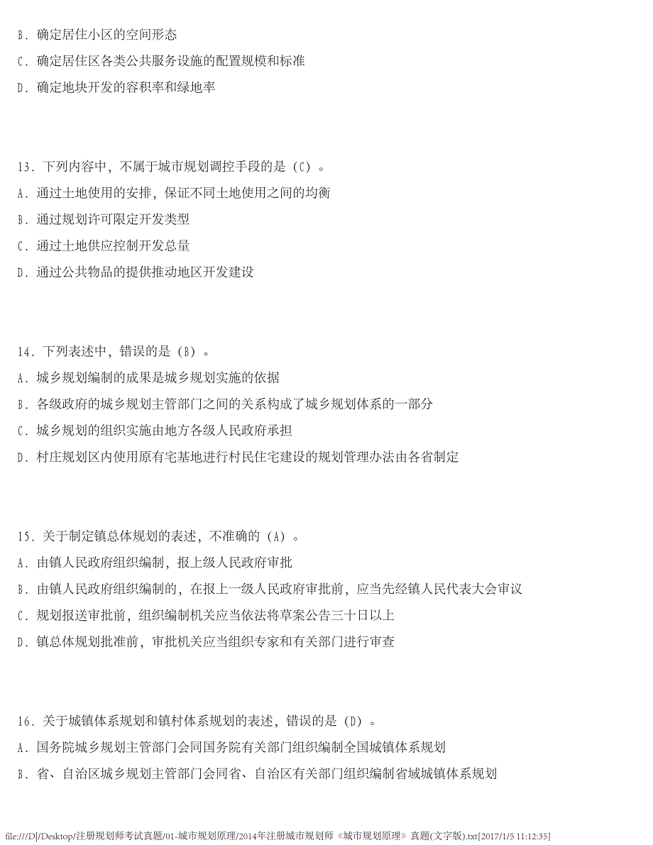 2014年注册城市规划师真题和答案_第4页