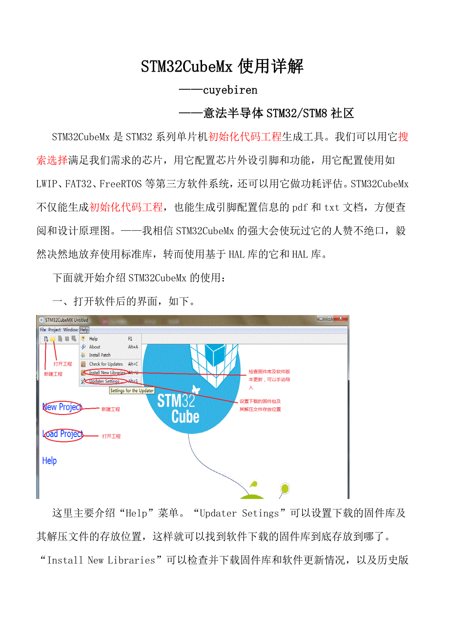 STM32CubeMx配置过程详解_第1页