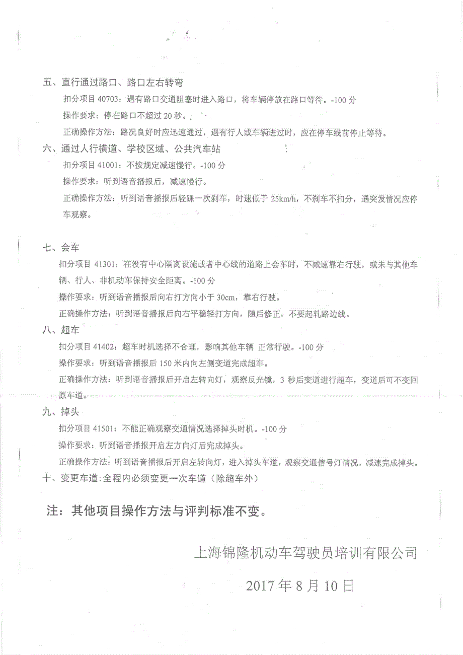 上海锦隆科目三电子考操作要领及注意事项_第2页