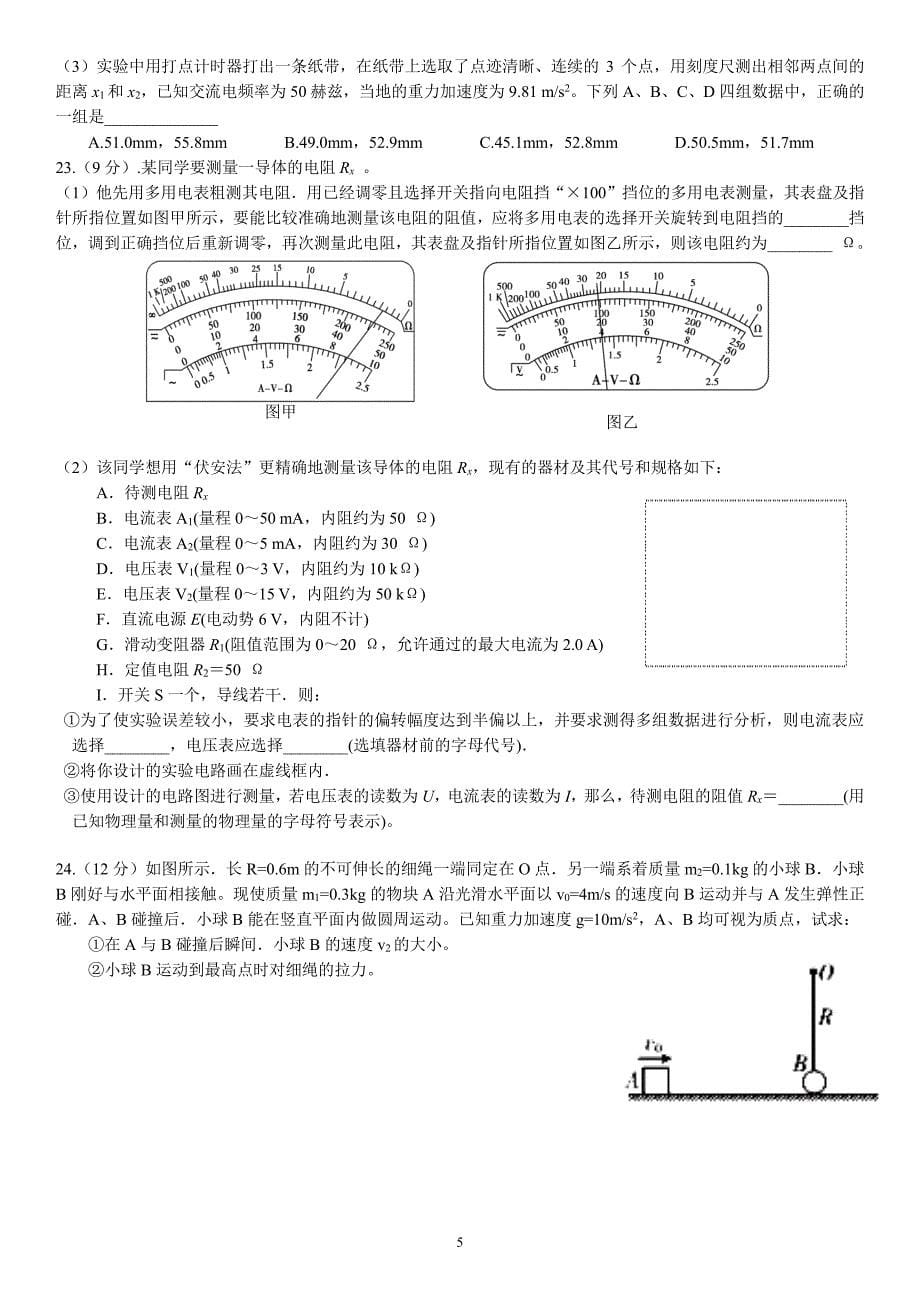 17届成都七中高三理科综合一诊模拟考试试卷_第5页