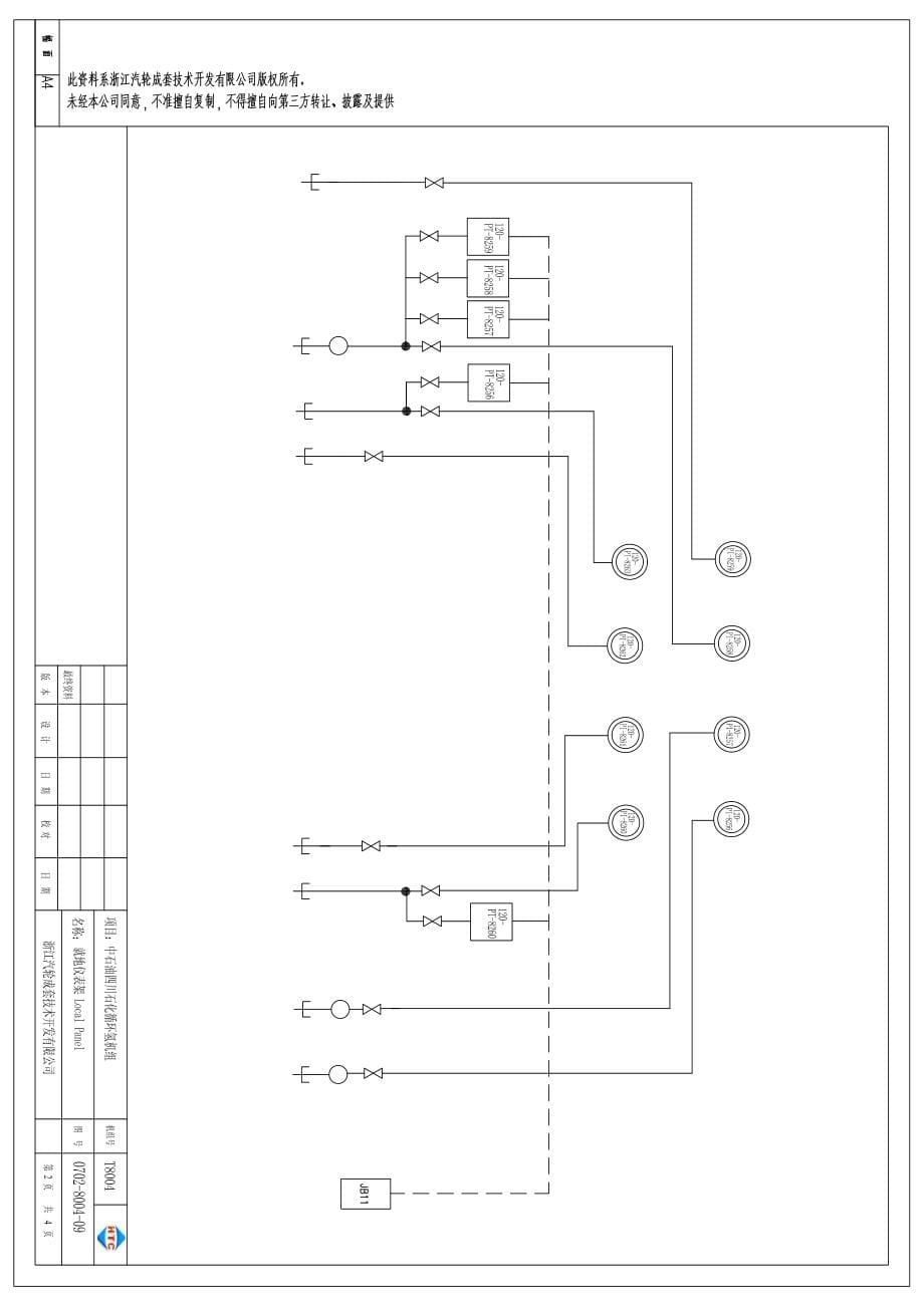 T8005自控与监测部分文件_第5页