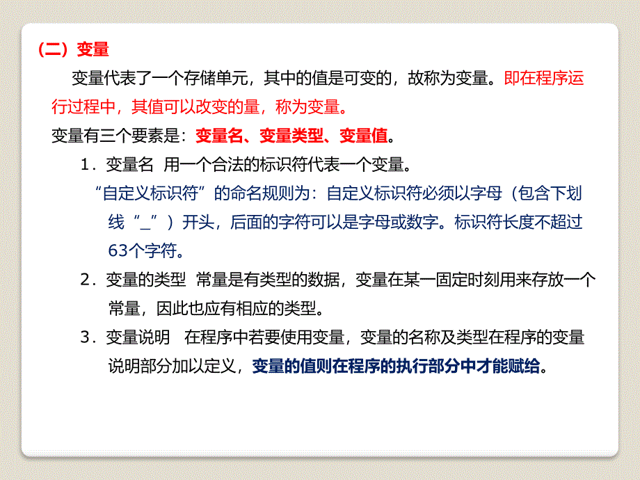 pascal语言编程之数据类型、变量、常量_第4页