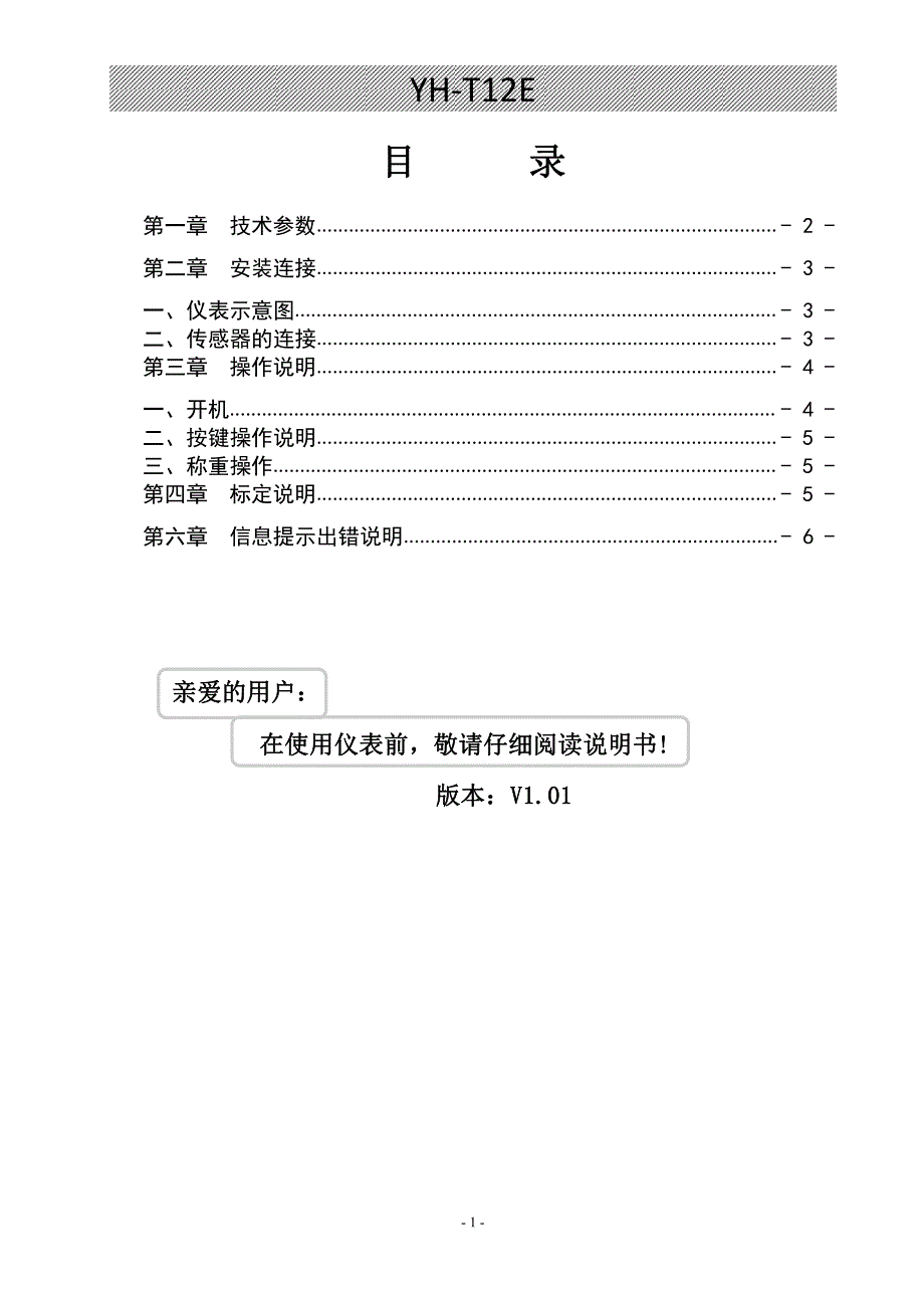 上海yaohua耀华T12E使用说明书_第2页