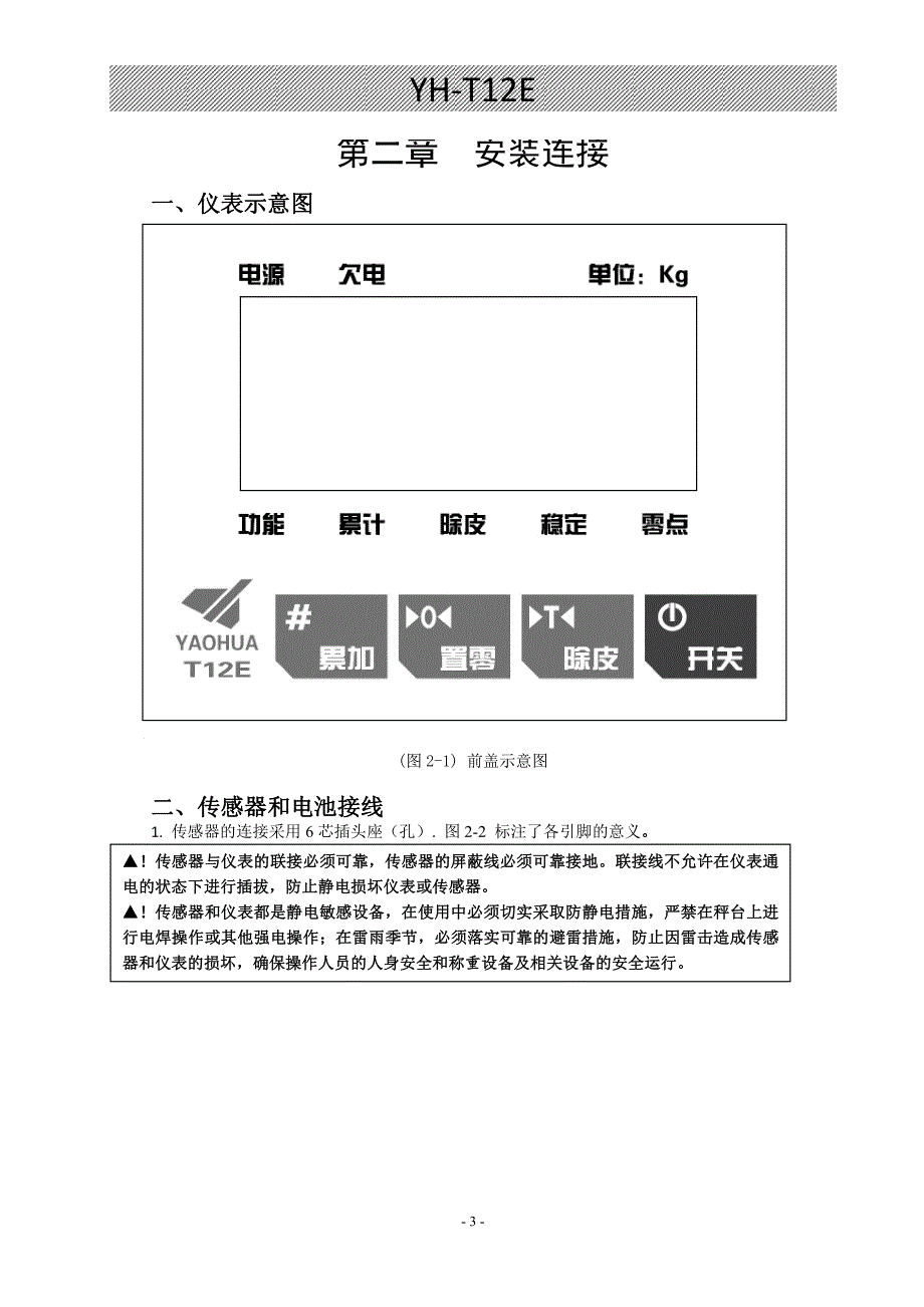 上海yaohua耀华T12E使用说明书_第4页