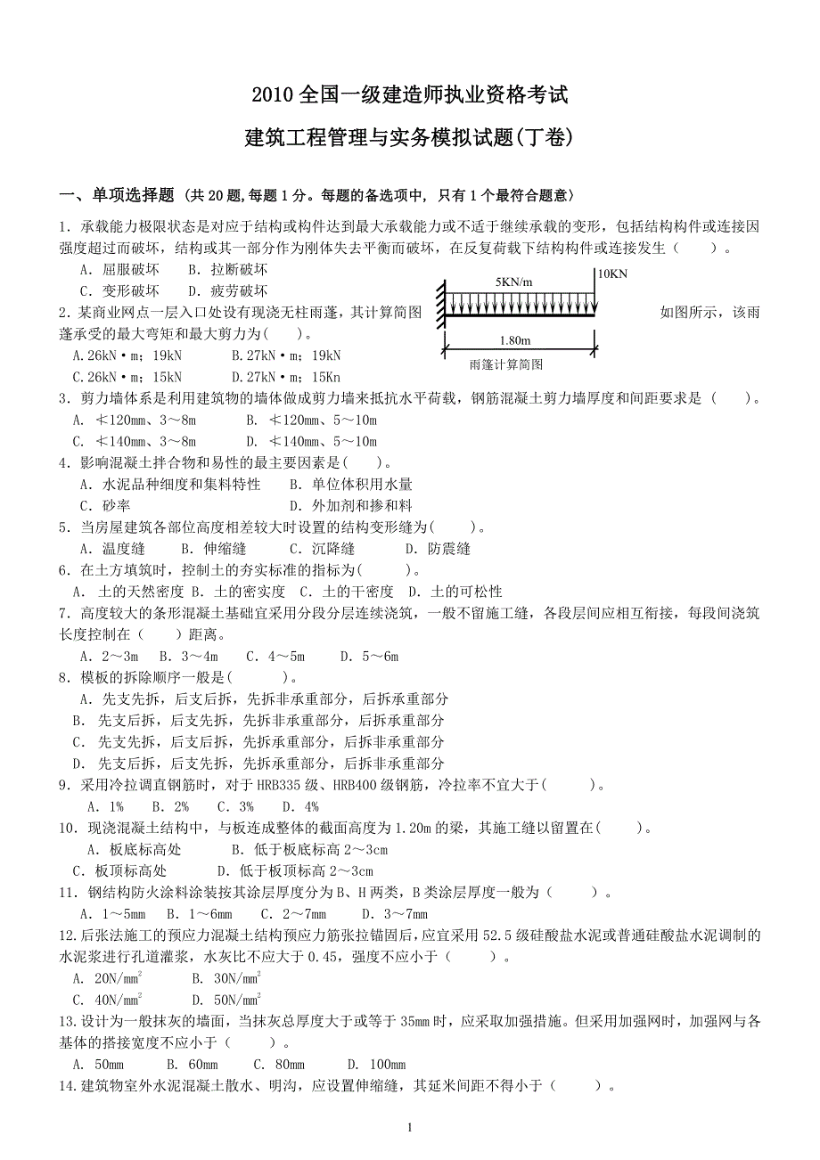 一级建造师实务模拟题与答案_第1页