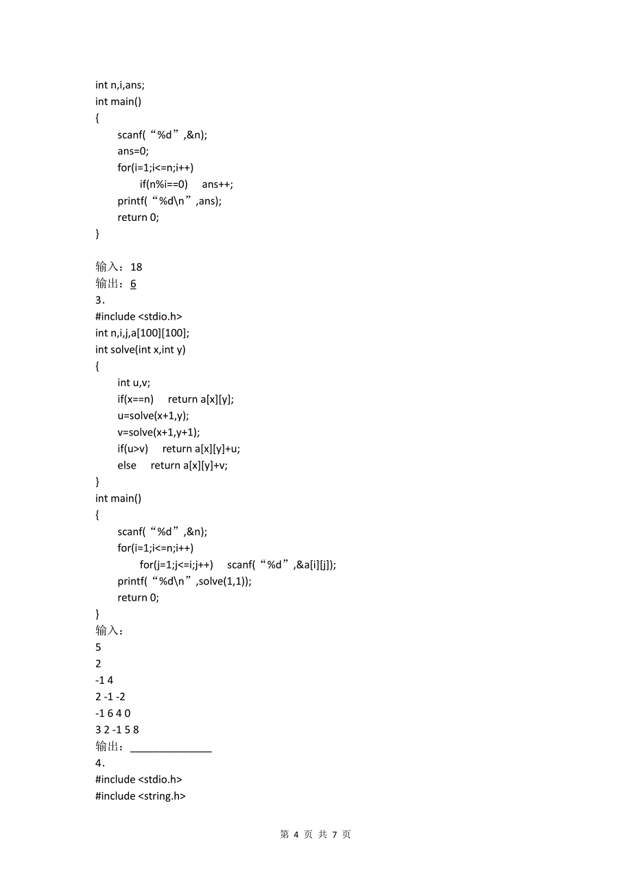 NOIP2012普及组初赛C语言_第4页