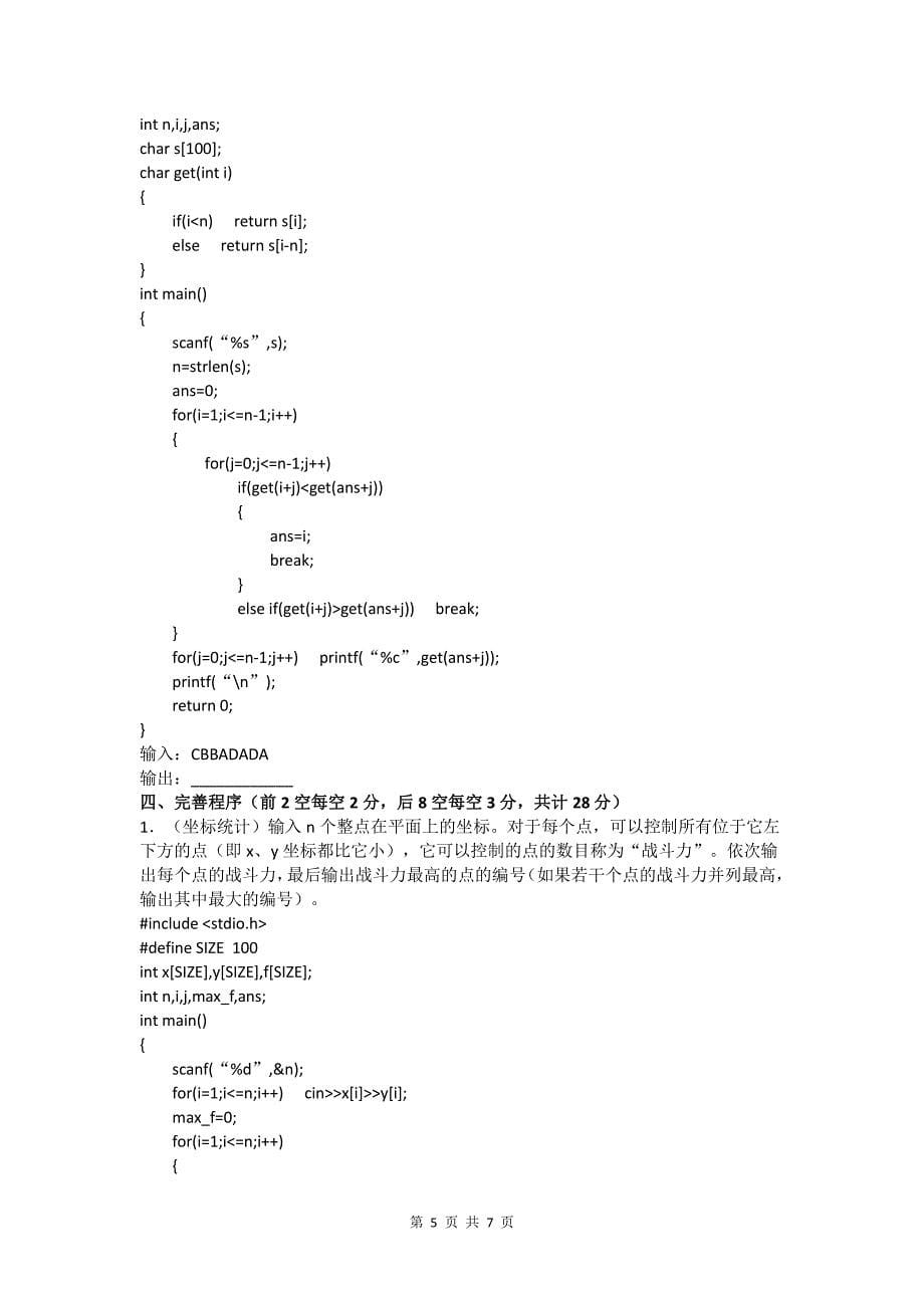 NOIP2012普及组初赛C语言_第5页