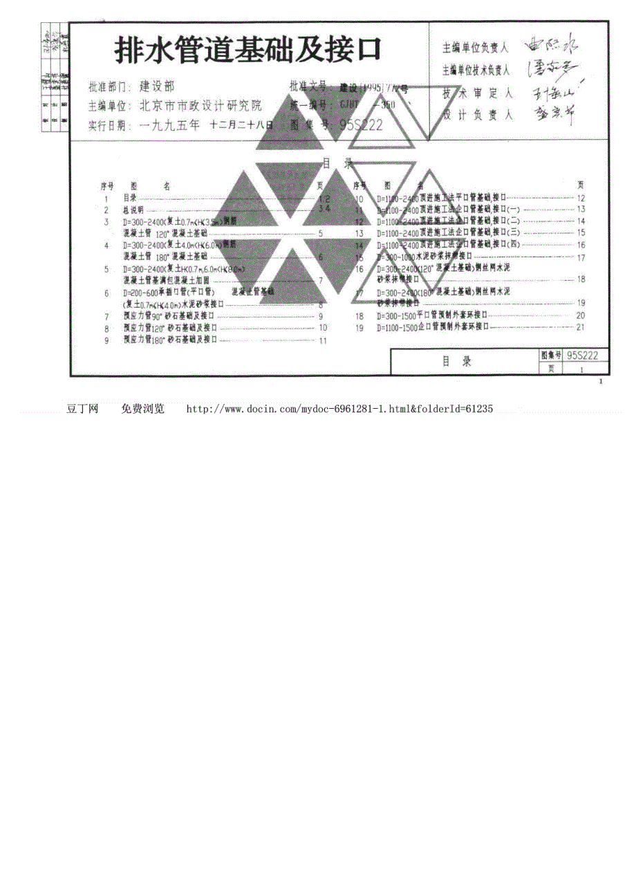 95S222排水管道基础_第1页