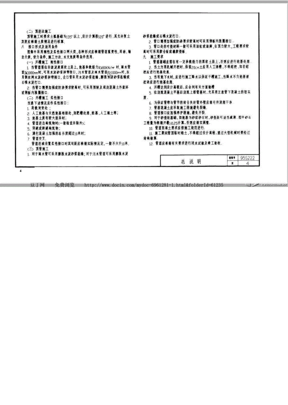 95S222排水管道基础_第4页