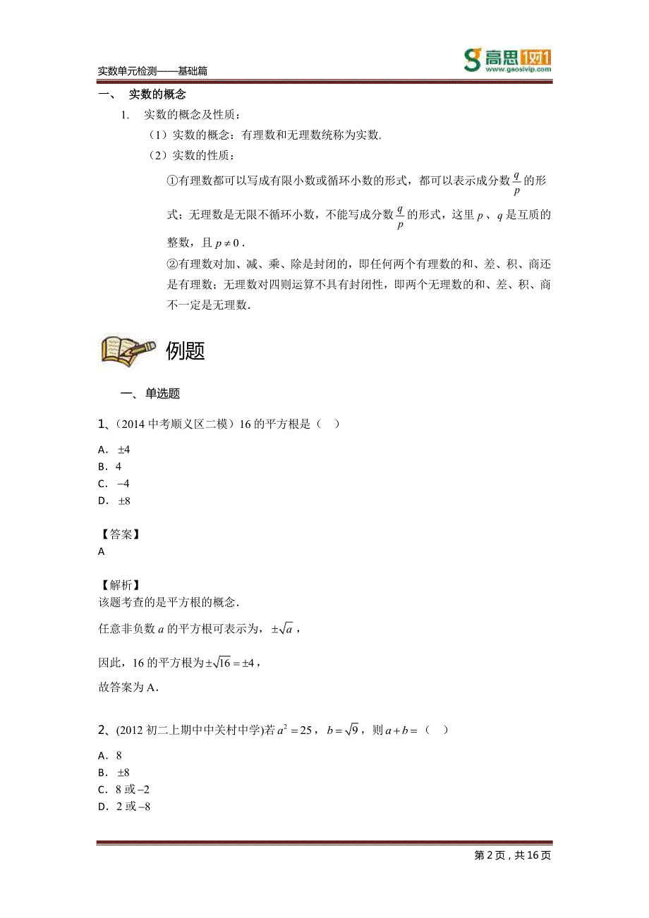 【初数】实数单元检测基础篇_第2页
