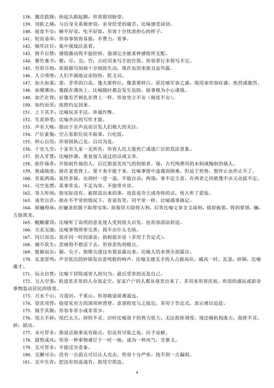 (语文)次高频成语全面版_第4页