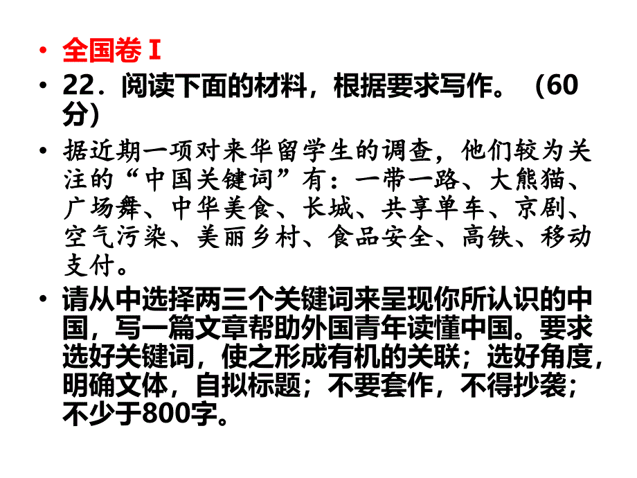 2017年高考作文题目及专家解析_第1页