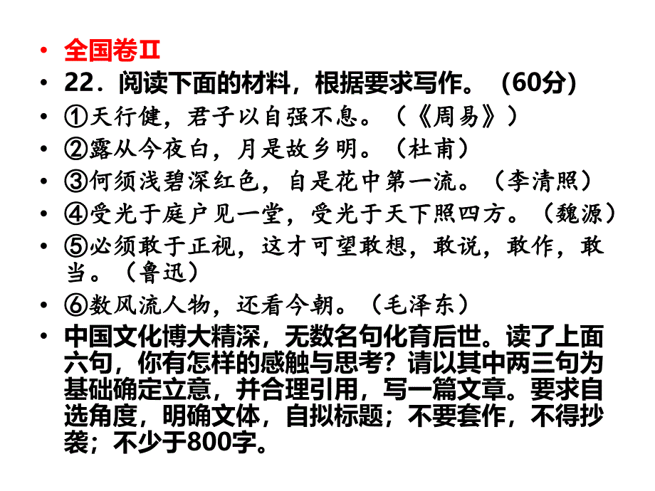 2017年高考作文题目及专家解析_第2页