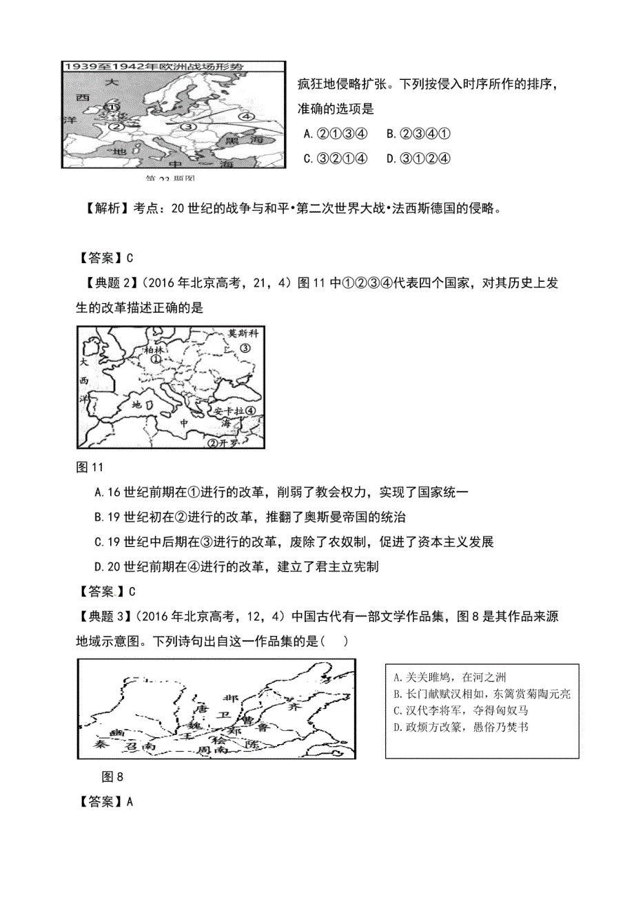 2018届高考历史专题复习：专题9地图型选择题解题技巧_第2页