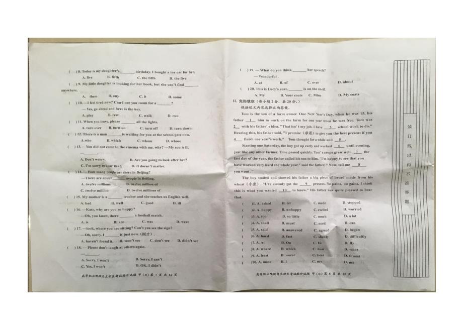 2016年陕西省高等职业院校自主招生考试试题_第4页