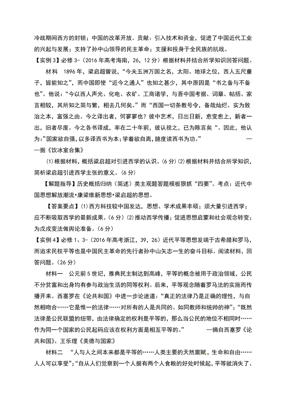 2018届高考历史专题复习：专题29概括归纳(简述)类主观题答题模板_第3页