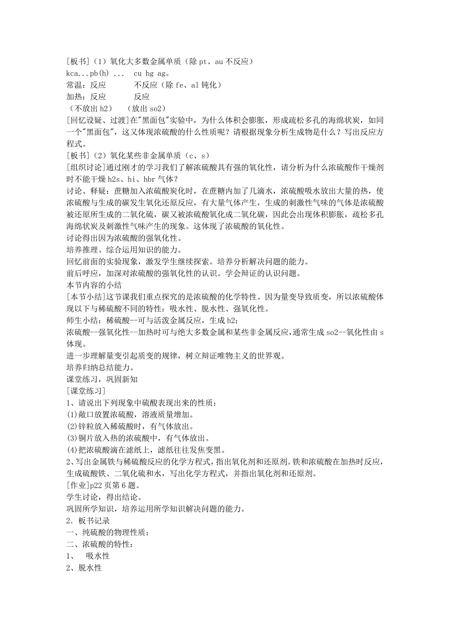 【高一下.期中必考知识点梳理.化学】《硫酸》教案4(沪科版高一第二学期)_第3页