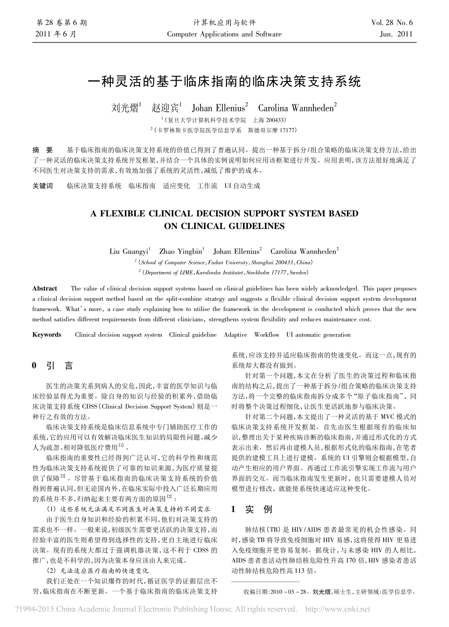 一种灵活的基于临床指南的临床决策支持系统_第1页