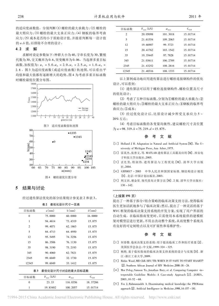 一种灵活的基于临床指南的临床决策支持系统_第4页