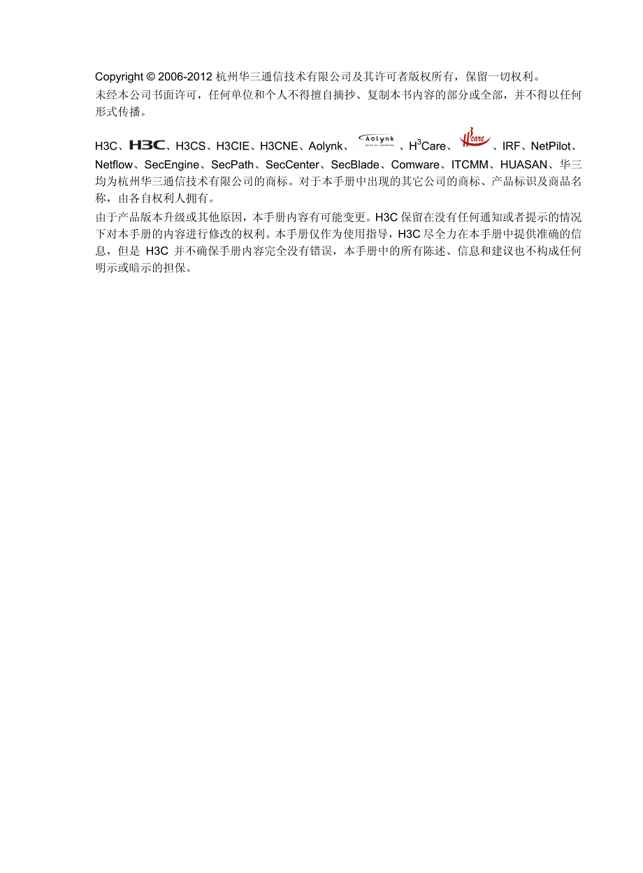 H3C MSR 系列路由器 配置指导02-接口管理配置指导_第2页