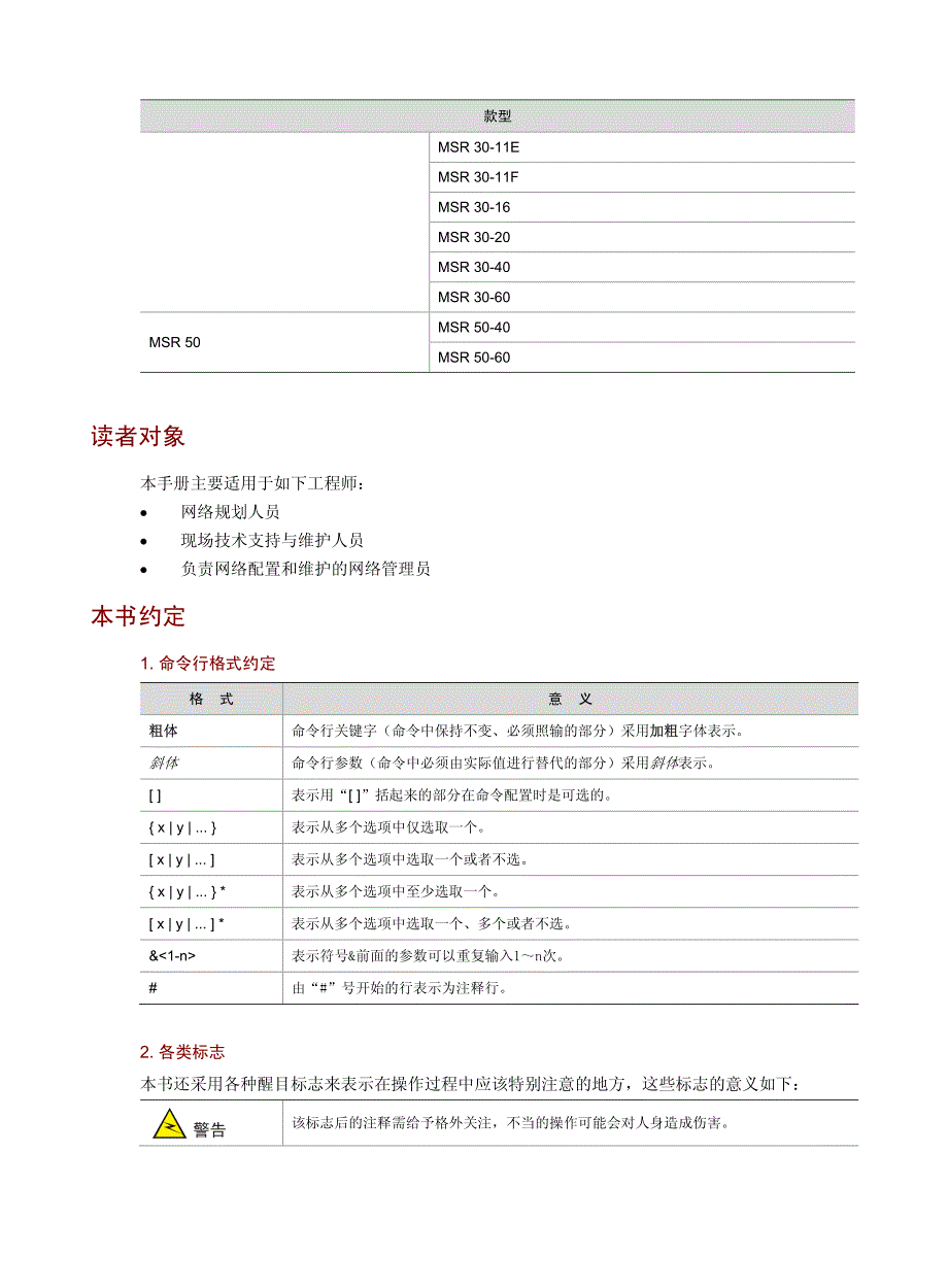 H3C MSR 系列路由器 配置指导02-接口管理配置指导_第4页