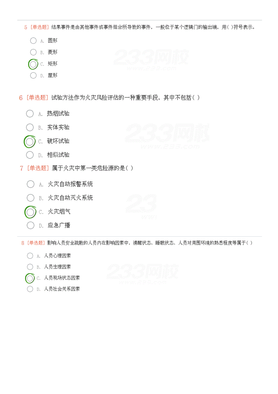 2017年消防工程师《消防安全技术实务》第五篇练习题_第2页