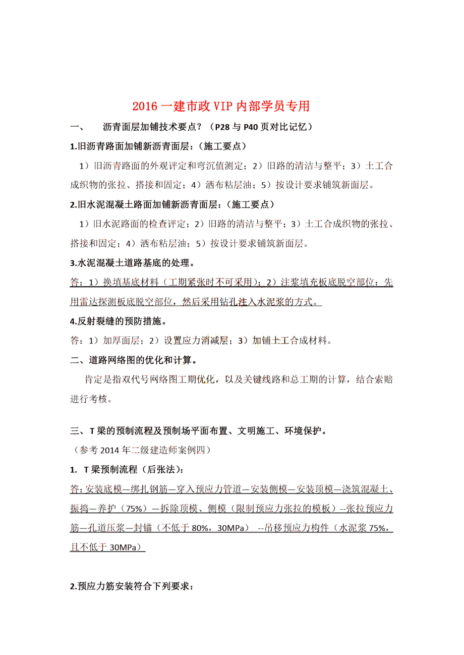 2017一级建造师市政5案例补充_第1页