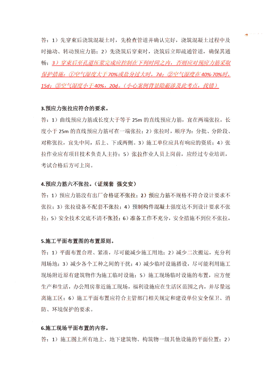 2017一级建造师市政5案例补充_第2页