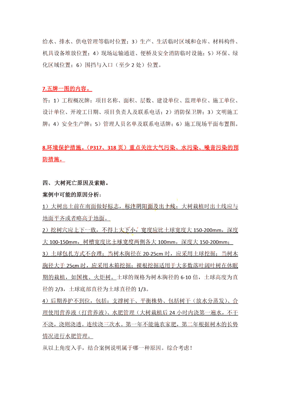 2017一级建造师市政5案例补充_第3页