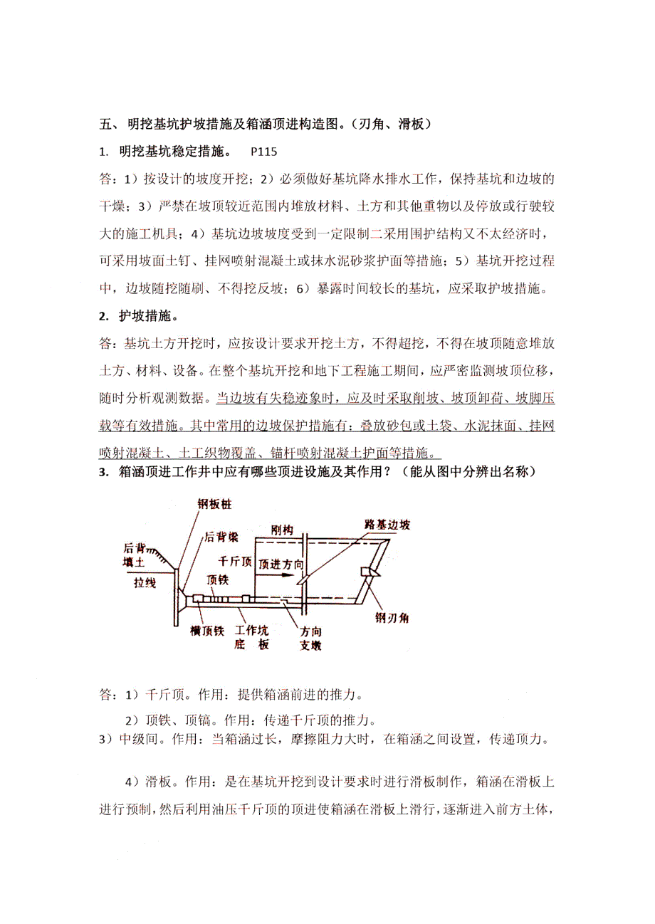 2017一级建造师市政5案例补充_第4页