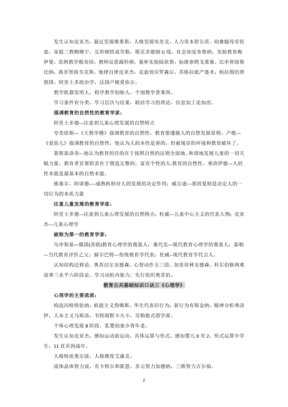 10页整理版本教育公共基础口诀_第2页