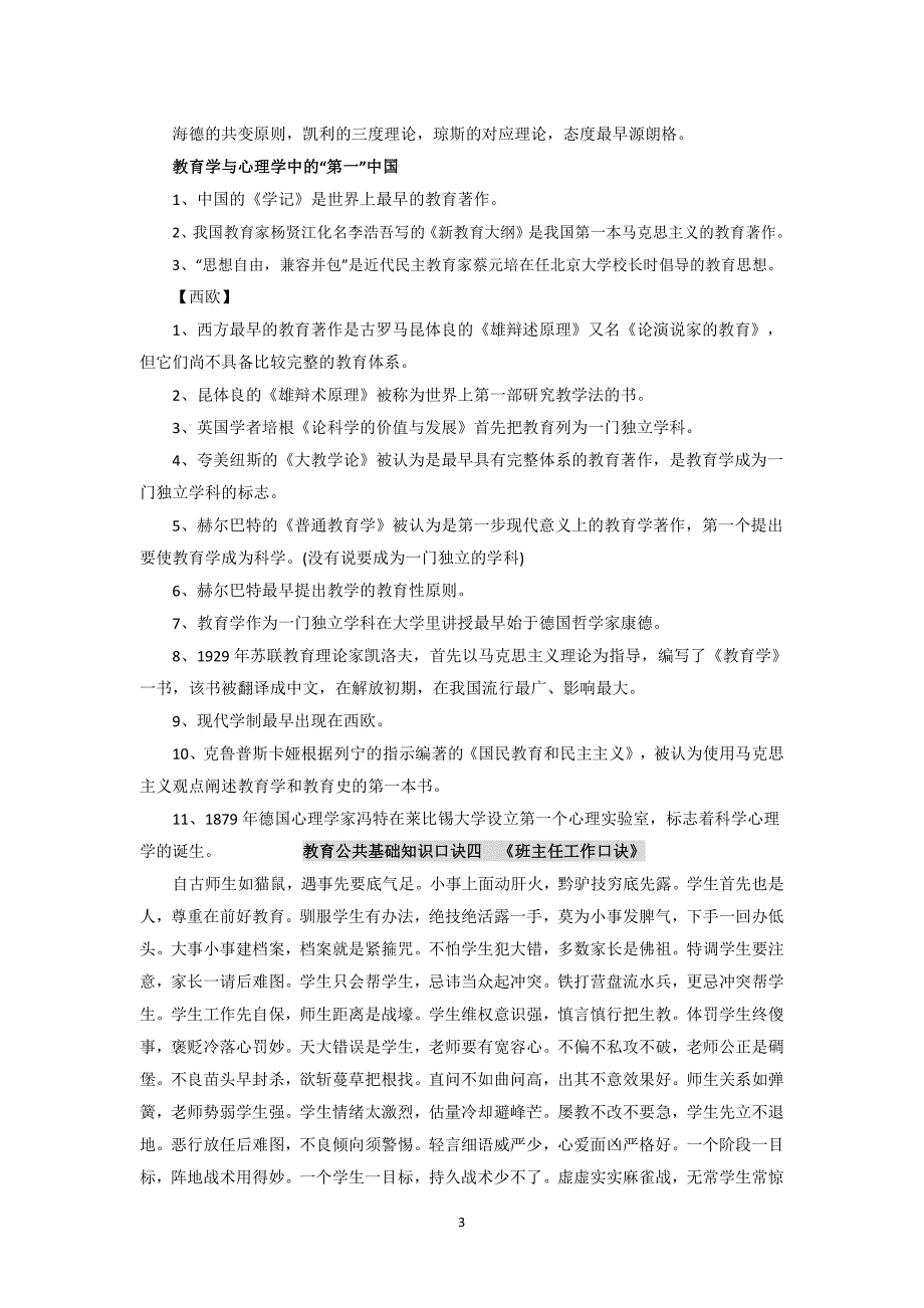 10页整理版本教育公共基础口诀_第3页