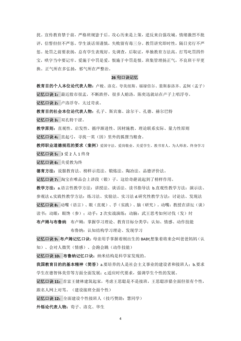 10页整理版本教育公共基础口诀_第4页