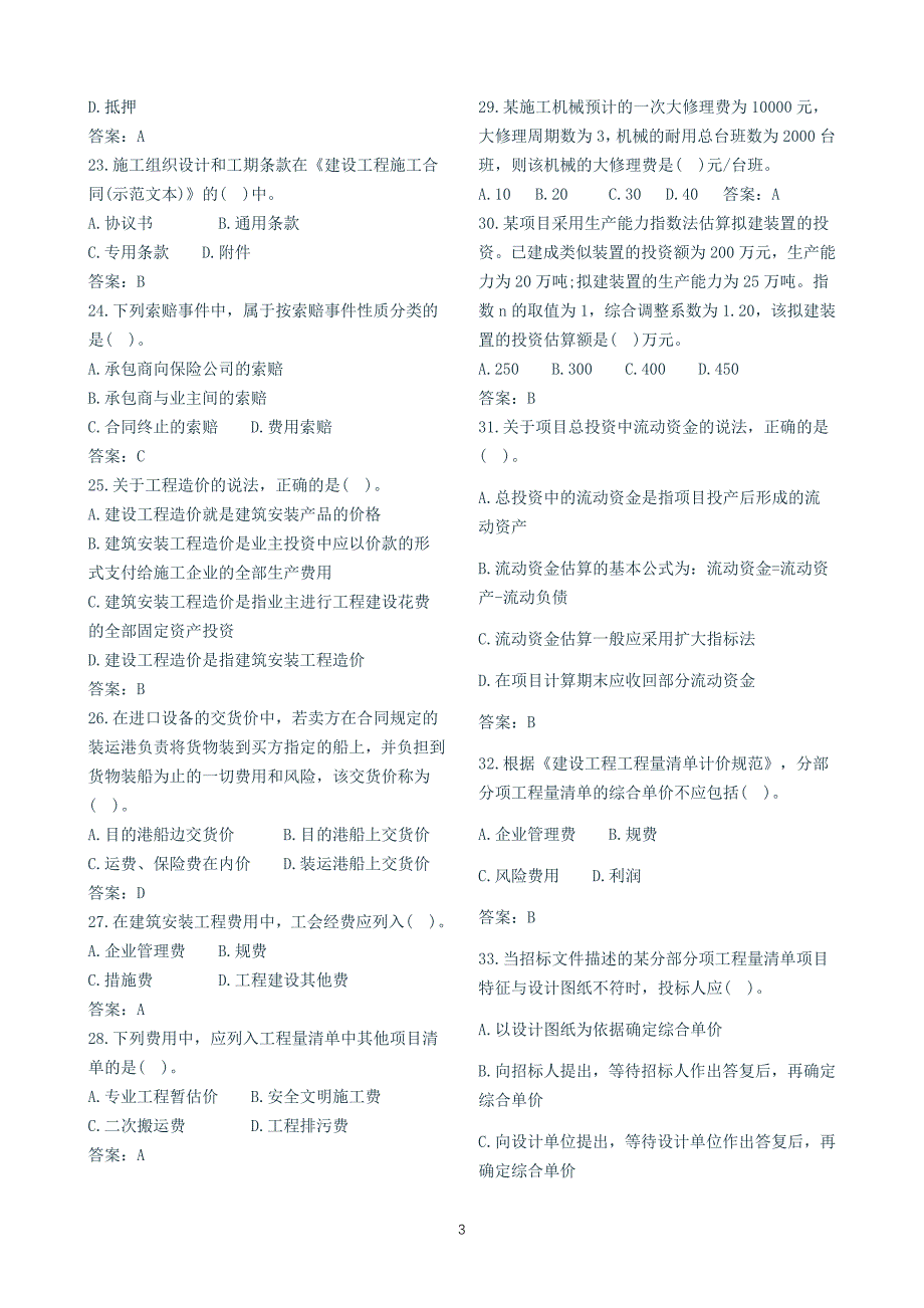 2013中级经济师《建筑经济专业知识与实务》真题及答案解析打印版_第3页