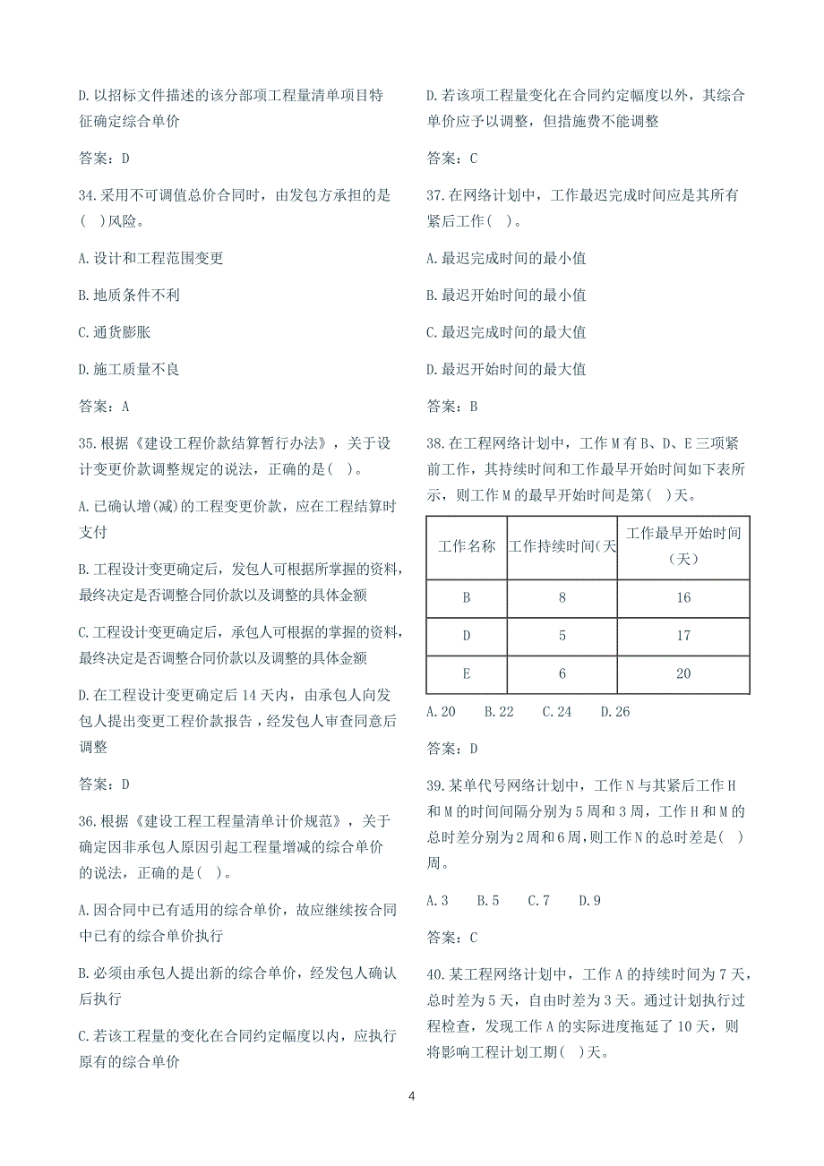 2013中级经济师《建筑经济专业知识与实务》真题及答案解析打印版_第4页