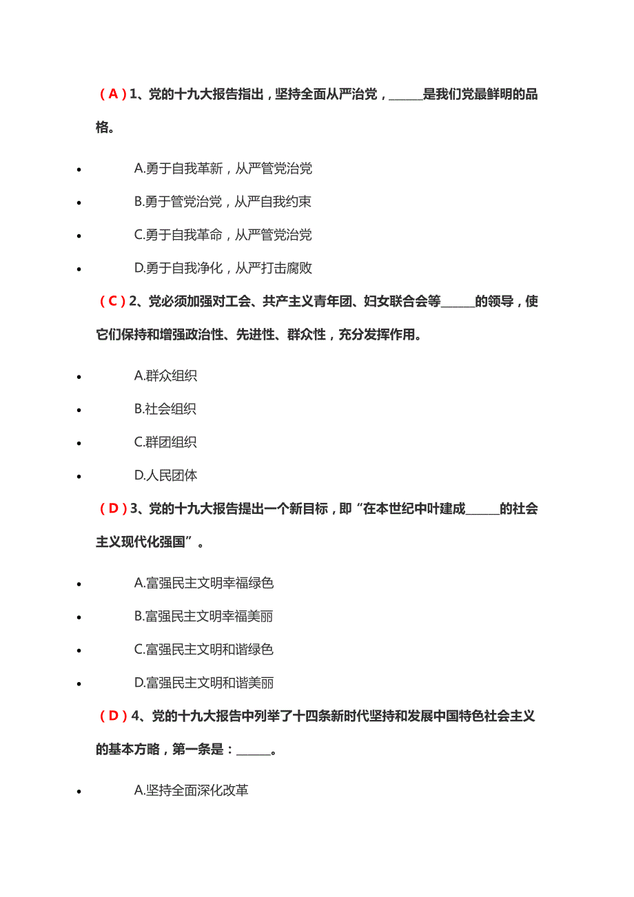 “学报告学党章”党员考学专题试题(5套)_第1页