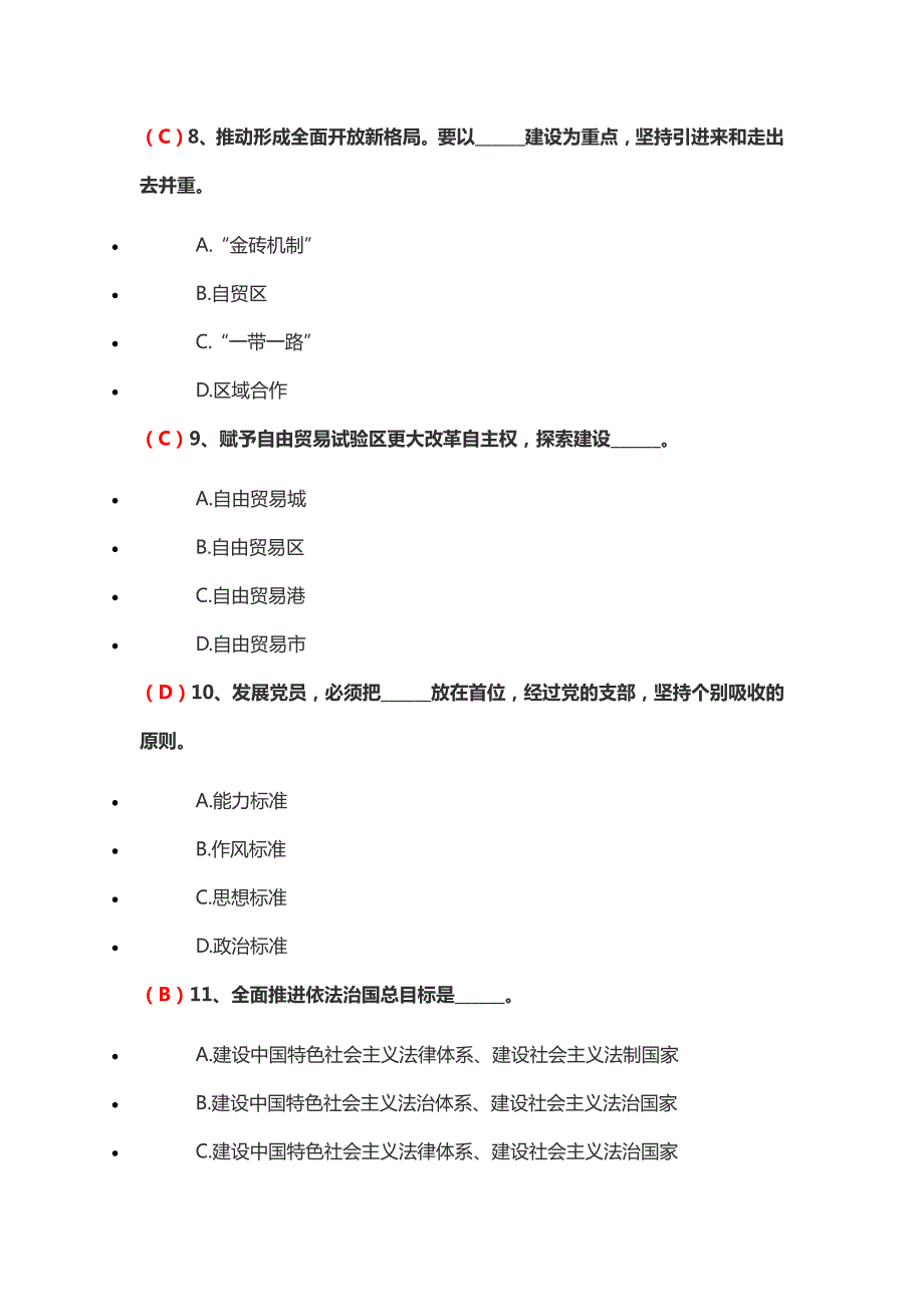 “学报告学党章”党员考学专题试题(5套)_第3页