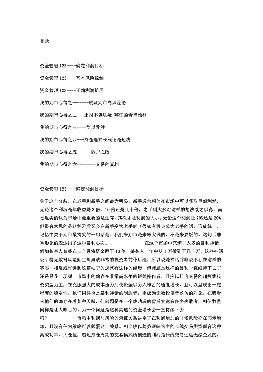 一位老期货谈如何走出期货交易的困境_第1页