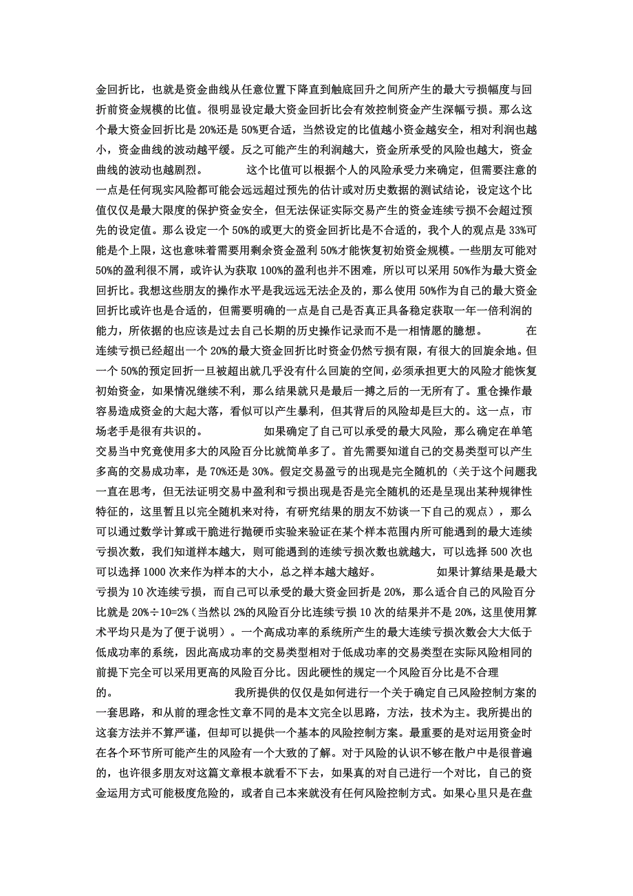 一位老期货谈如何走出期货交易的困境_第4页