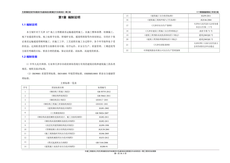 117塔楼通道塔施工专项方案_第4页