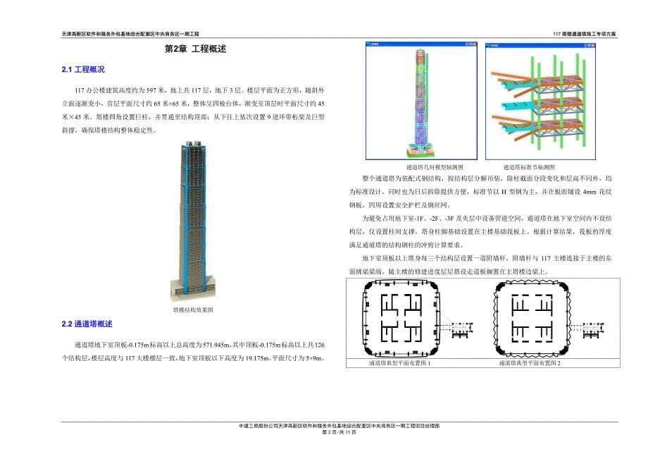 117塔楼通道塔施工专项方案_第5页