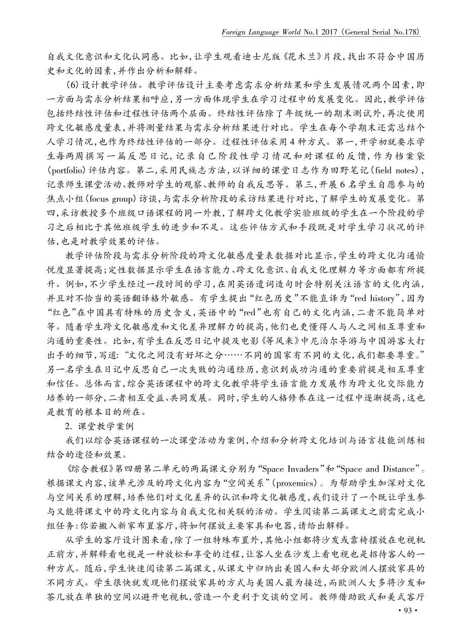 2017-综合英语课程的跨文化教学设计与实施付小秋张红玲_第5页