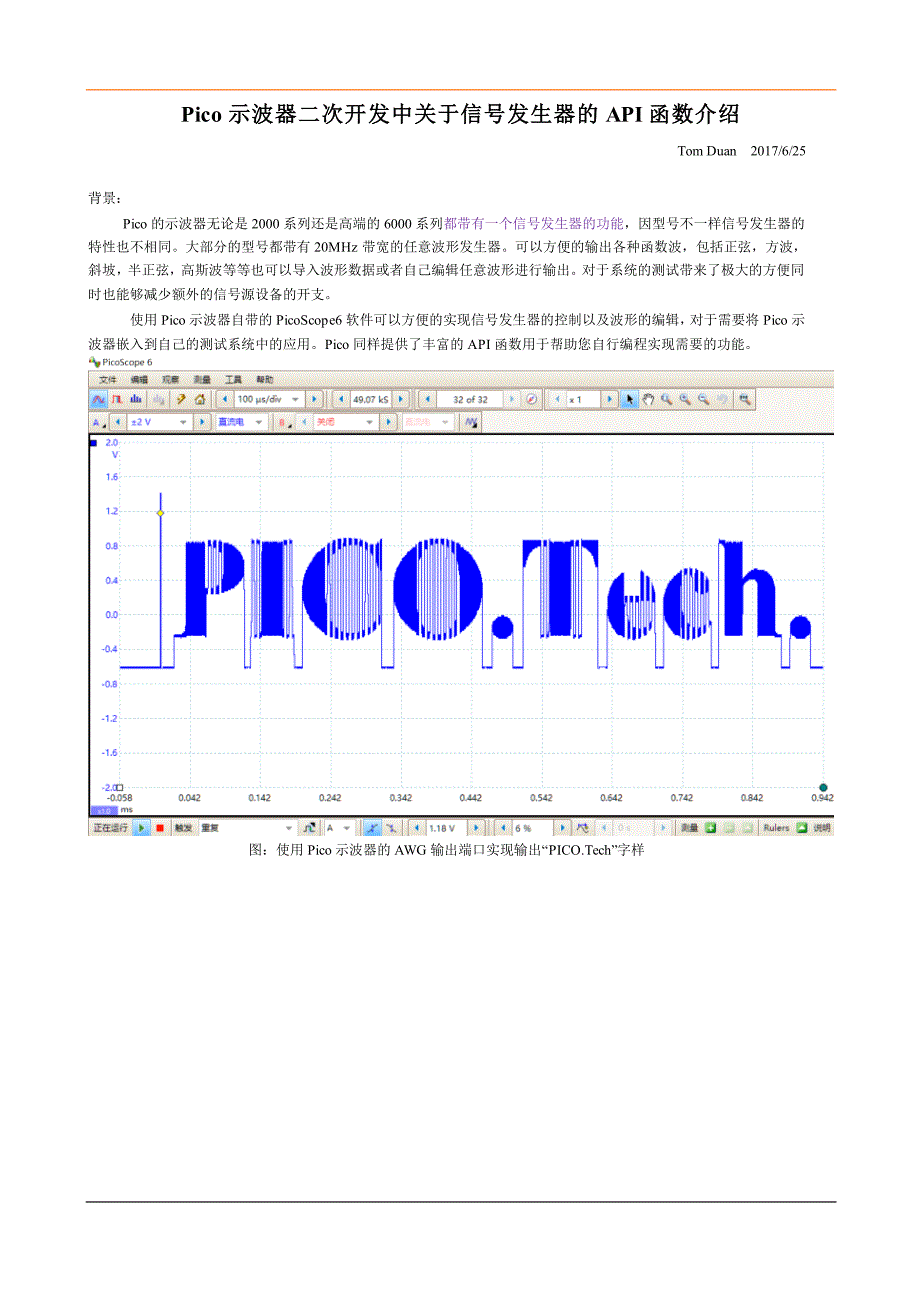 Pico示波器的信号发生器二次开发_第1页