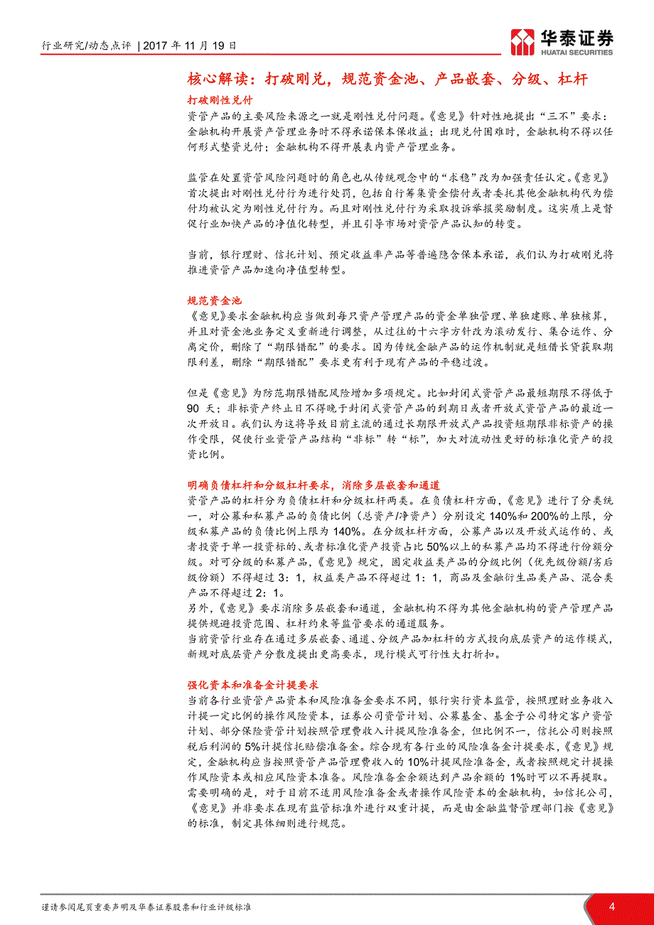 非银行金融行业大资管新规征求意见稿点评：破而后立，晓喻新生_第3页