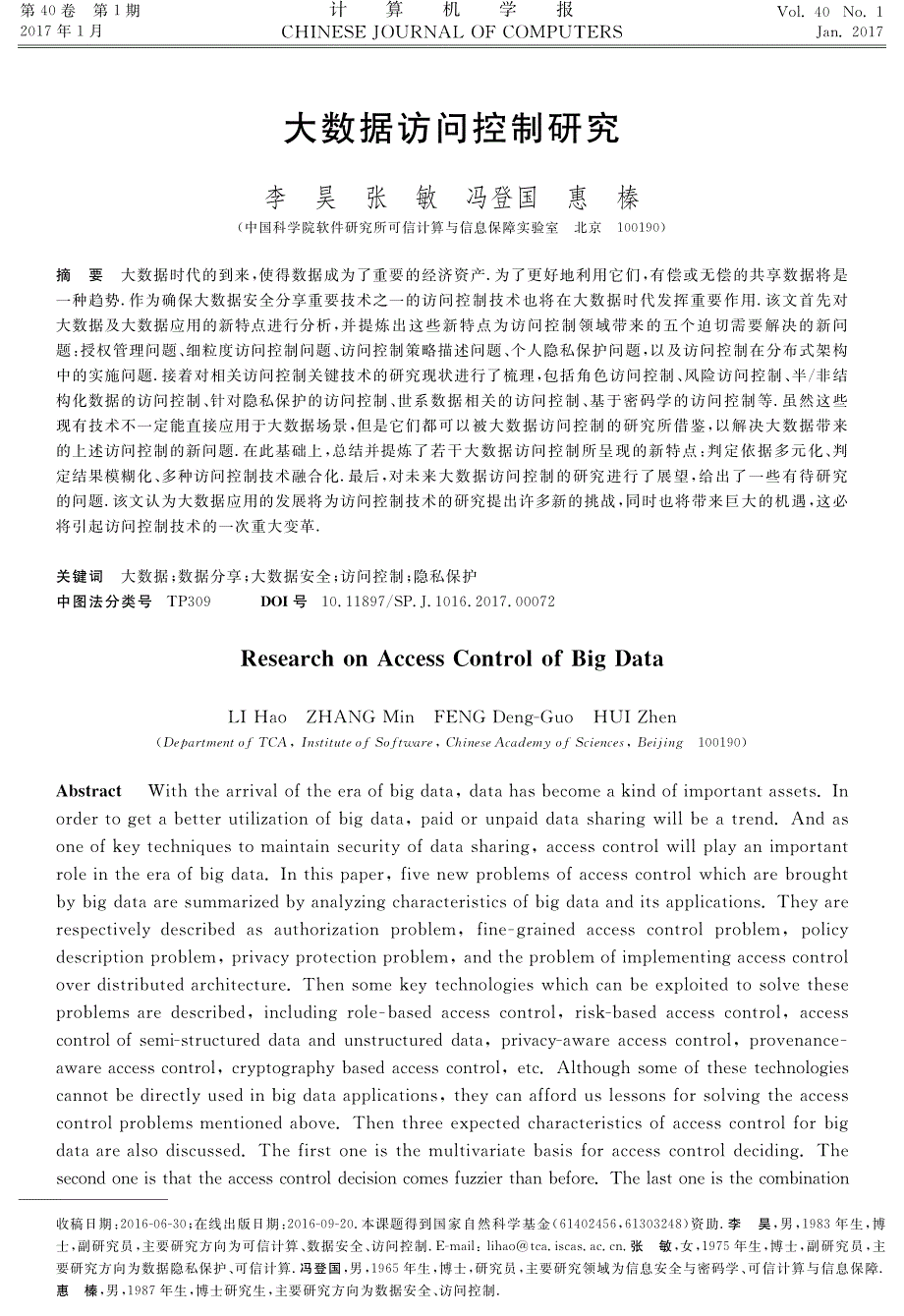 大数据访问控制研究_第1页