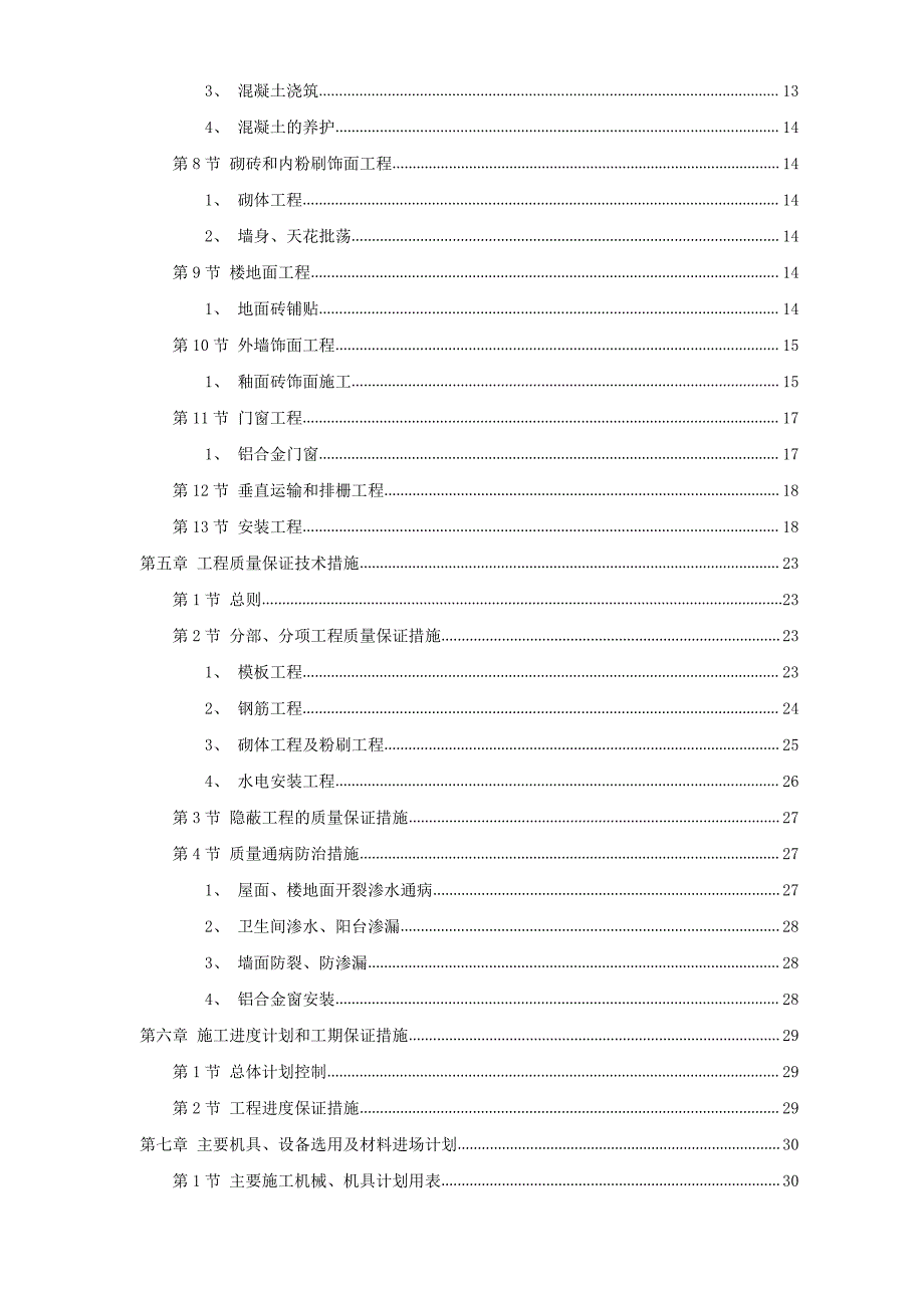 办公楼及附属设施工程项目设计_第2页