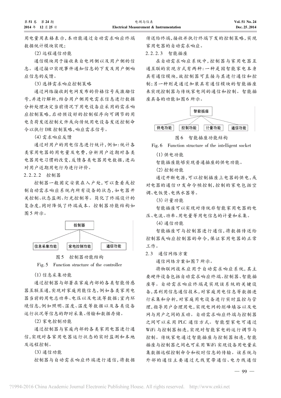 基于物联网技术的自动需求响应系统架构与应用方案研究沈敏轩_第4页